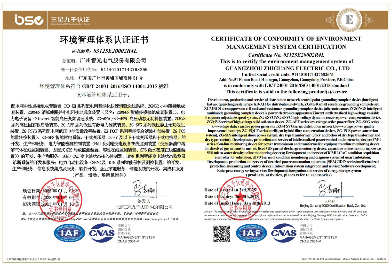 环境治理系统认证证书